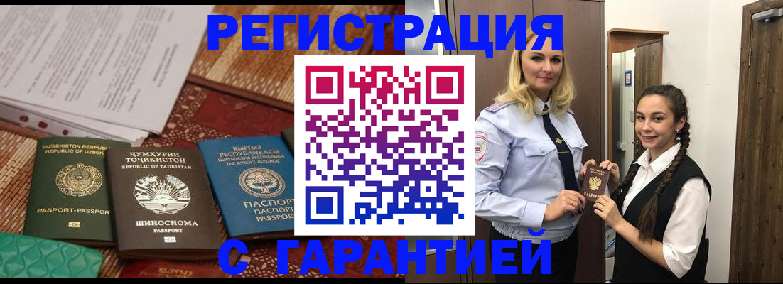 временная регистрация 2025 в Бикине