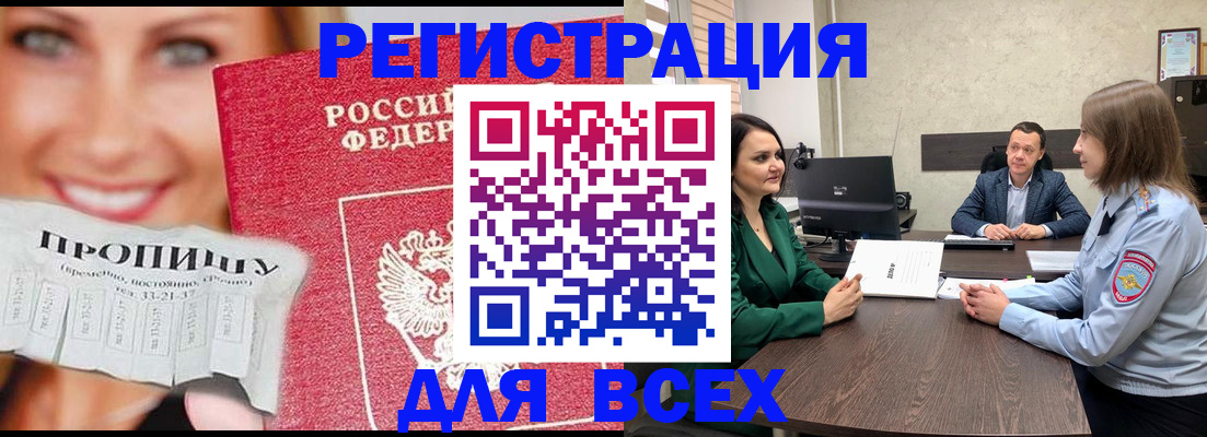 прописка иностранных граждан в Бикине