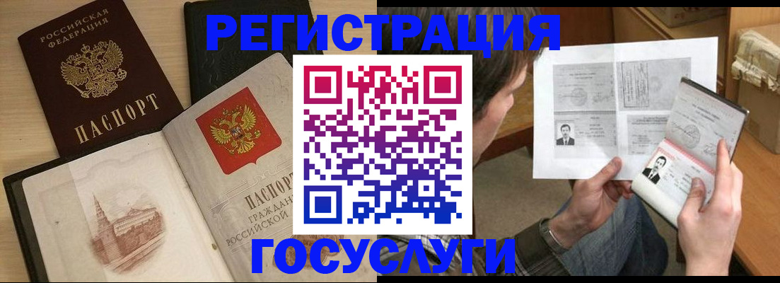 прописка в Бикине