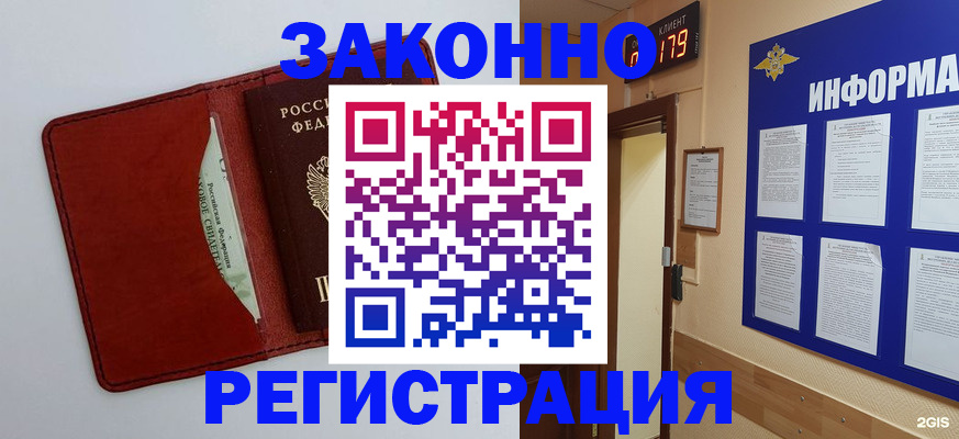 прописка законно в Бикине