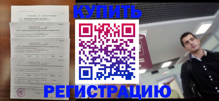 временная регистрация собственник в Бикине