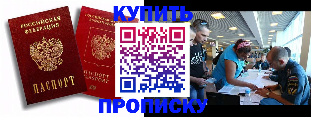 прописка паспорт в Бикине