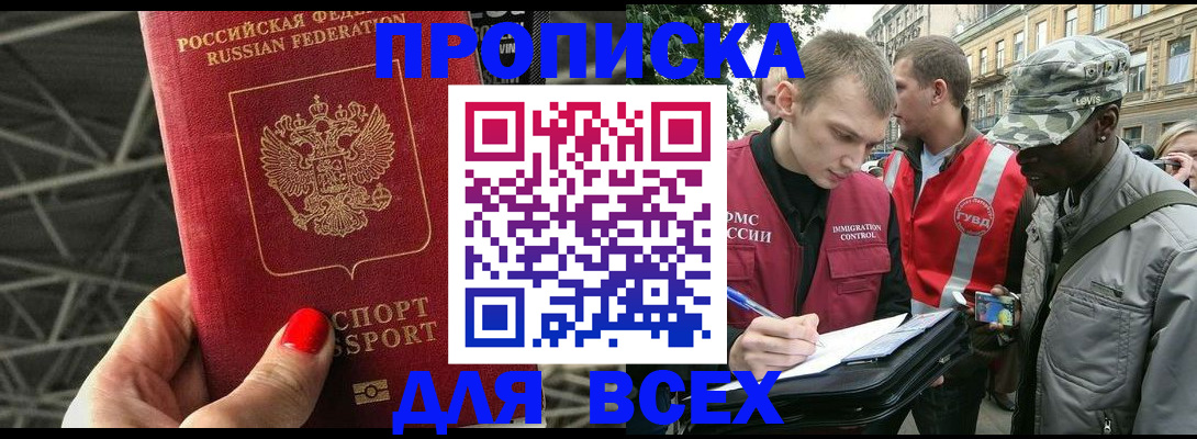 найти адрес прописки в Бикине